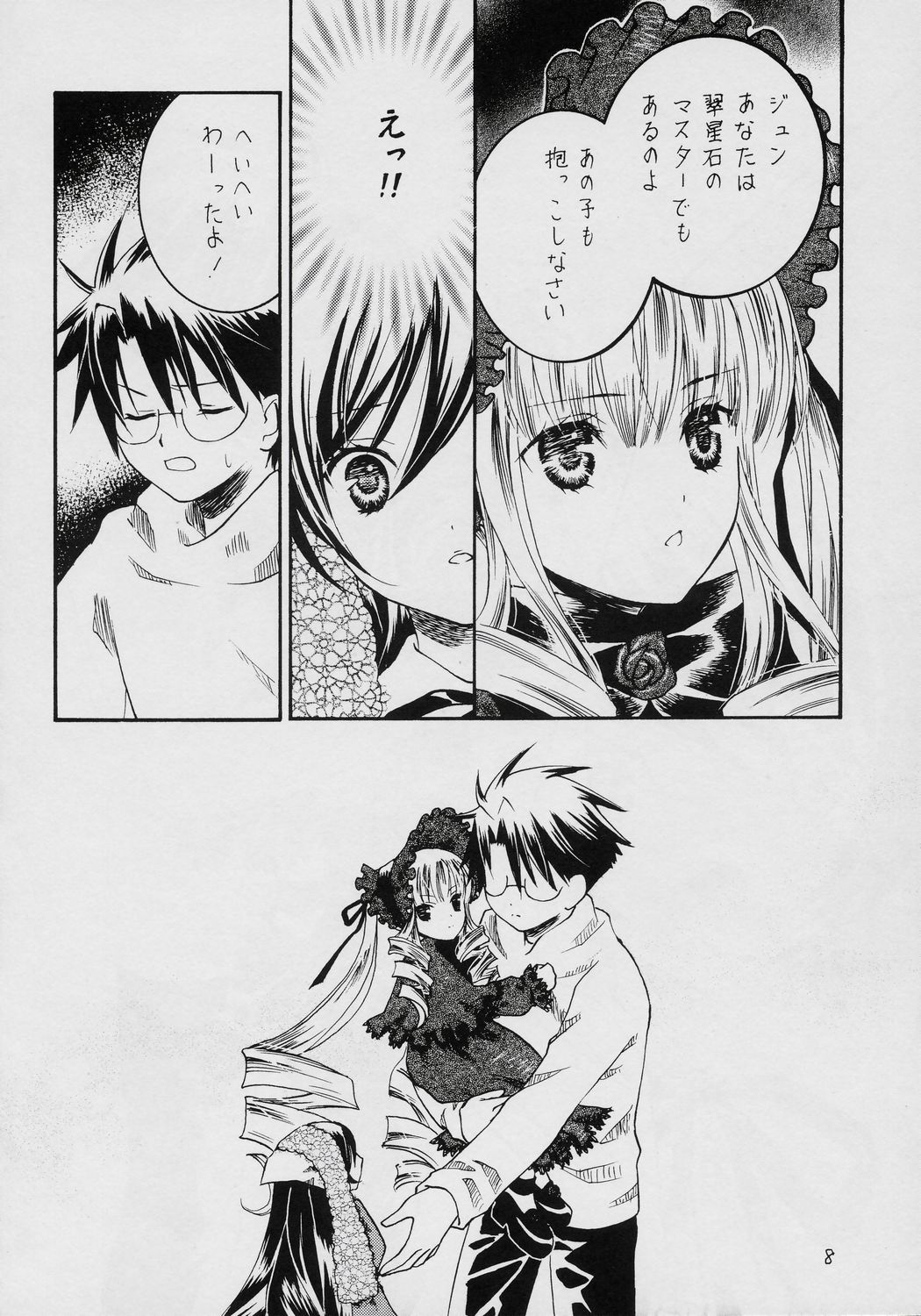 Fukigen na Emerald page 7 full