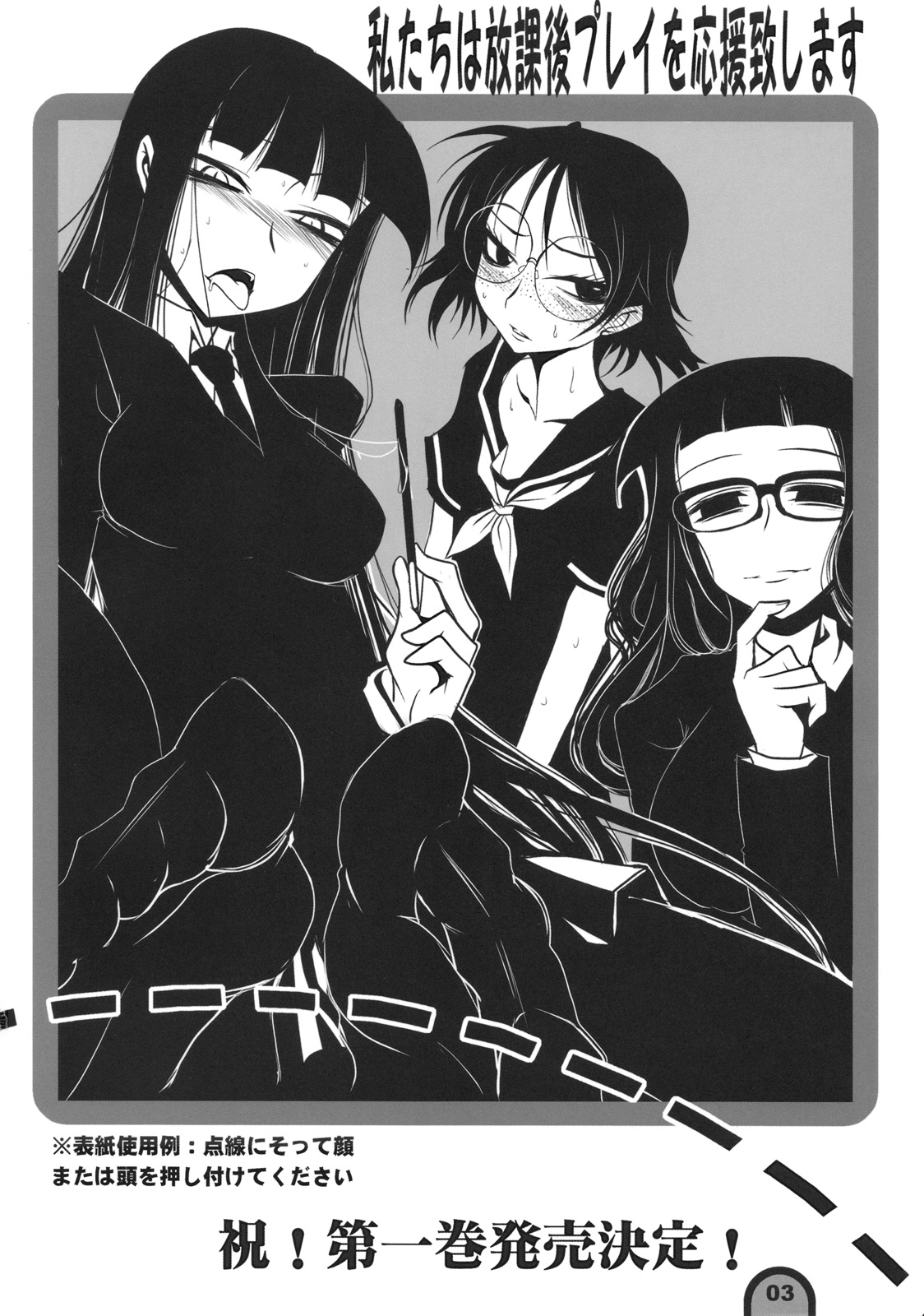 Raigeki Houkago Play Vol. 01 page 2 full