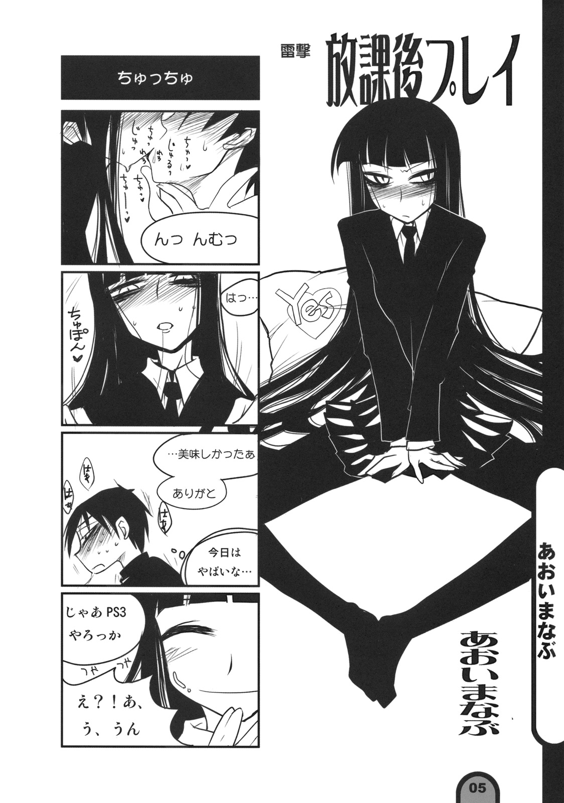 Raigeki Houkago Play Vol. 01 page 4 full