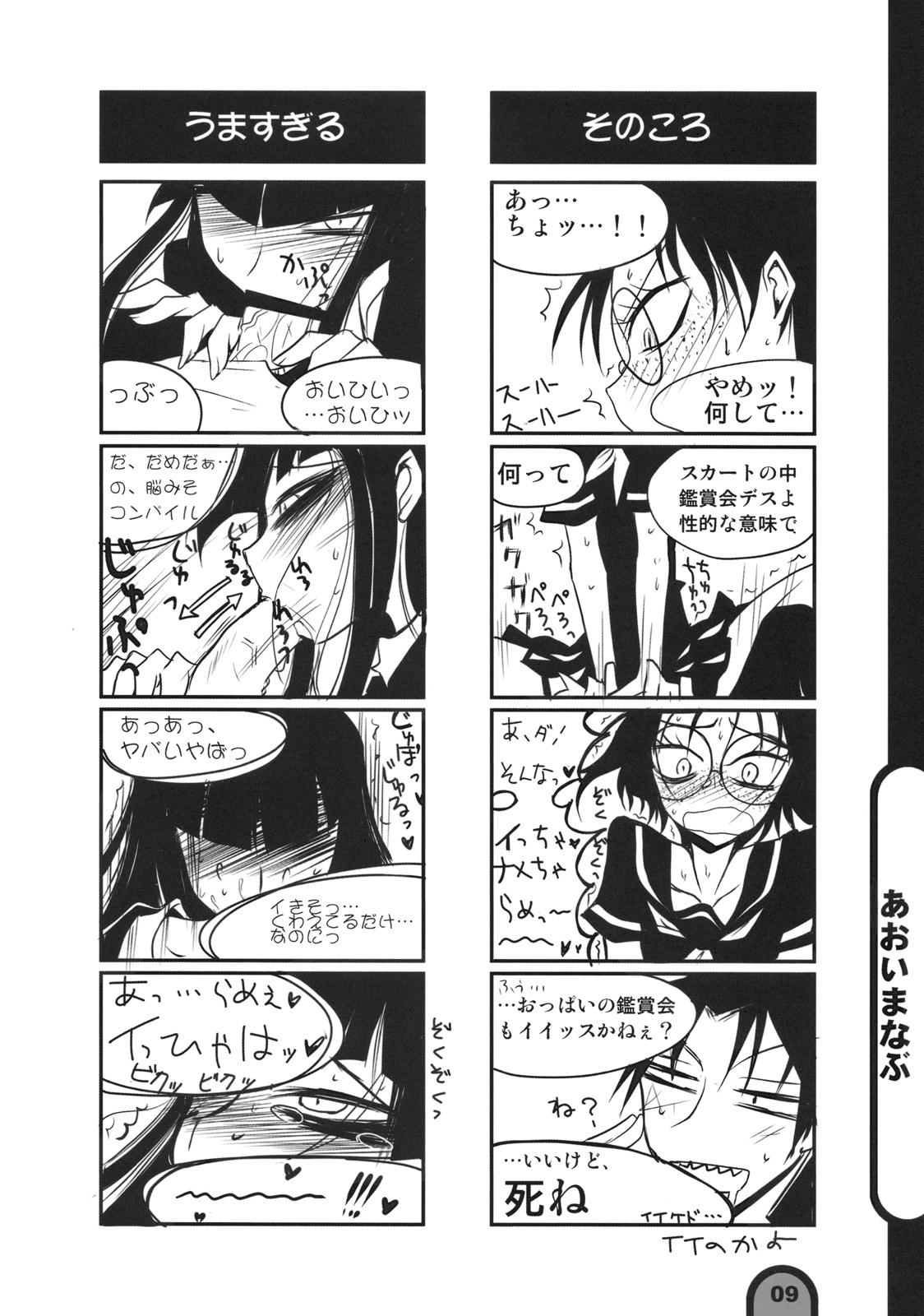 Raigeki Houkago Play Vol. 01 page 8 full