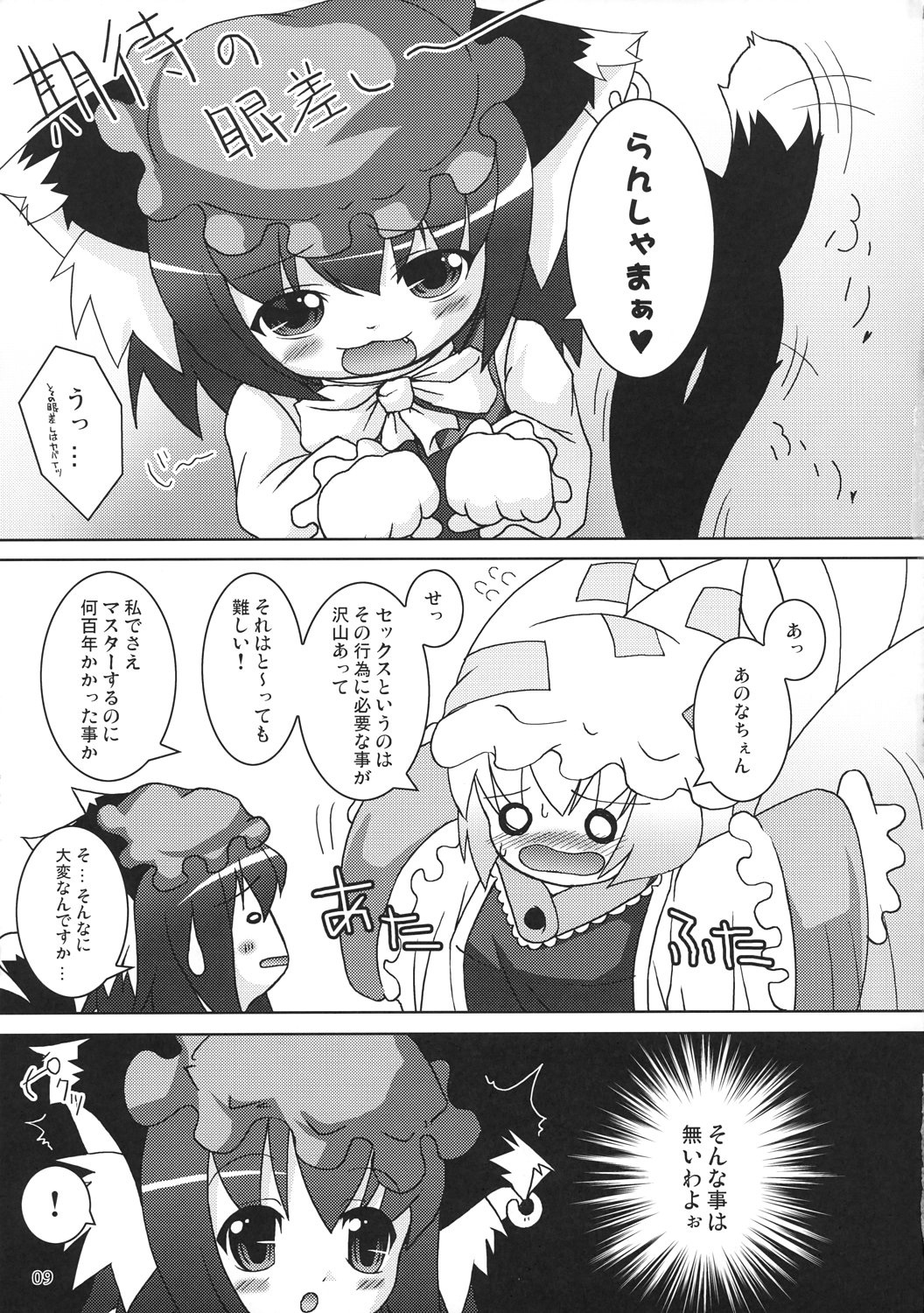 Touhou Shikigami Ijiri page 10 full