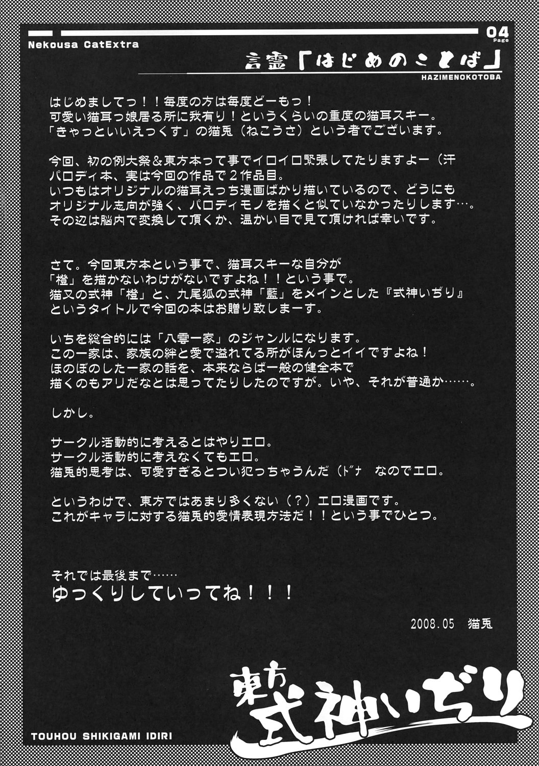 Touhou Shikigami Ijiri page 5 full