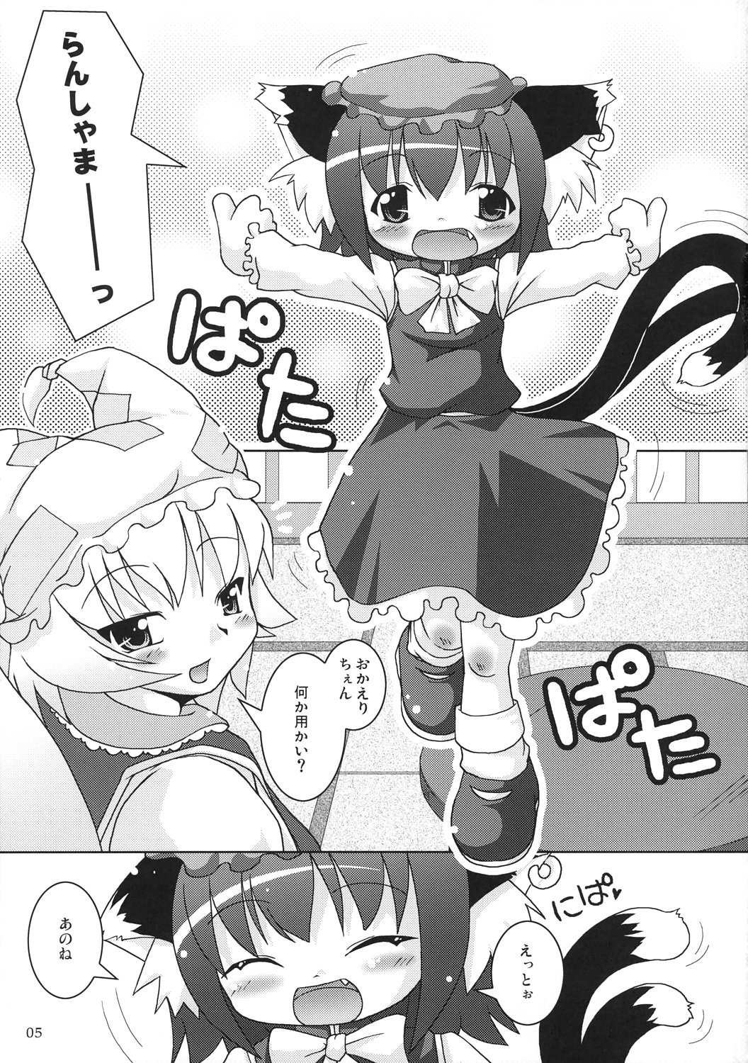 Touhou Shikigami Ijiri page 6 full
