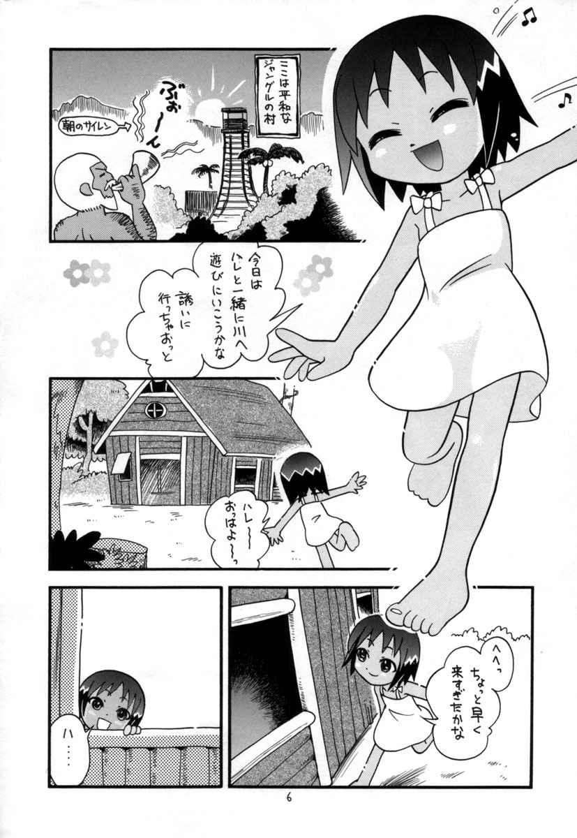 Eru Eru 15 page 5 full