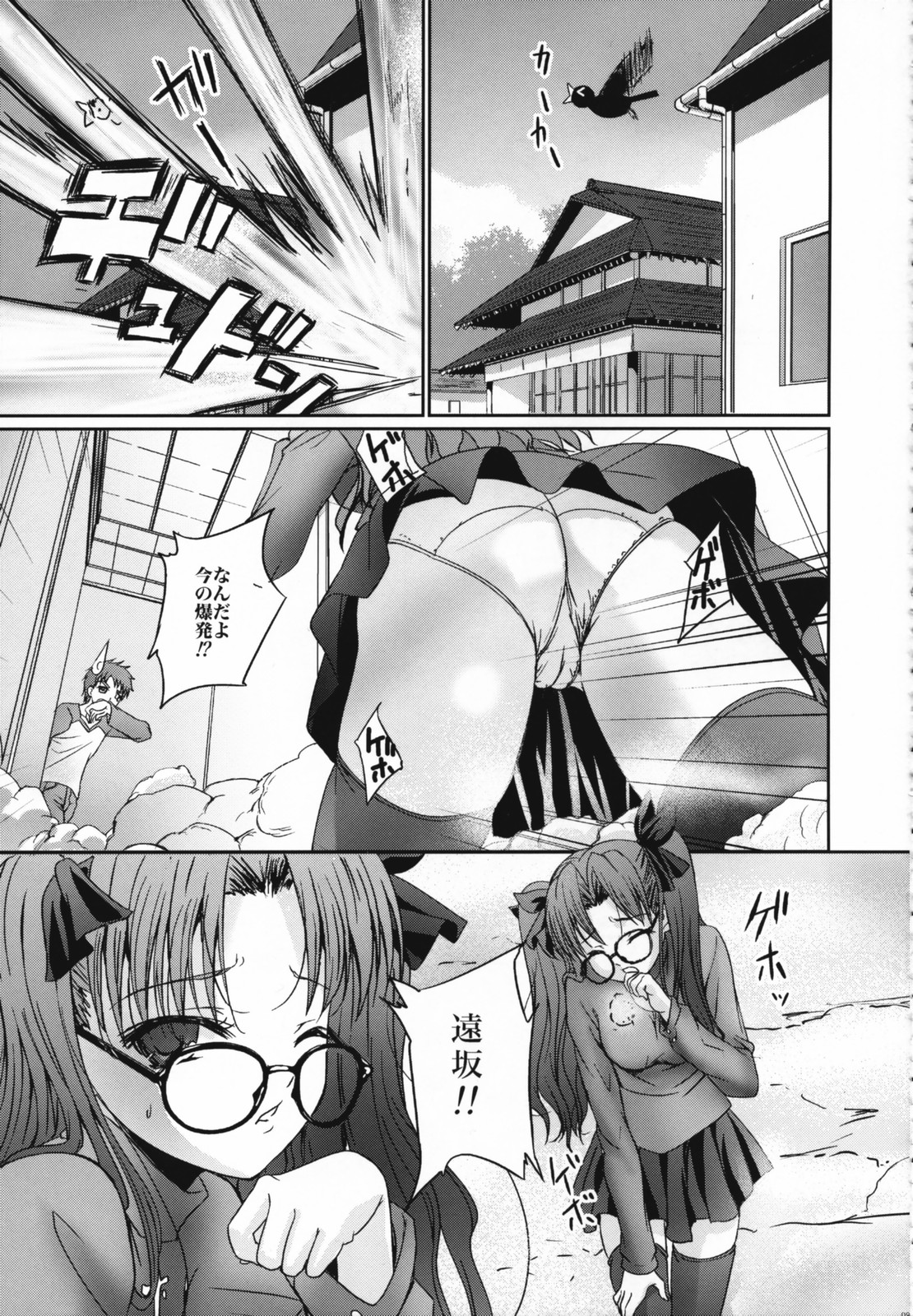 Kokushi Musou page 8 full