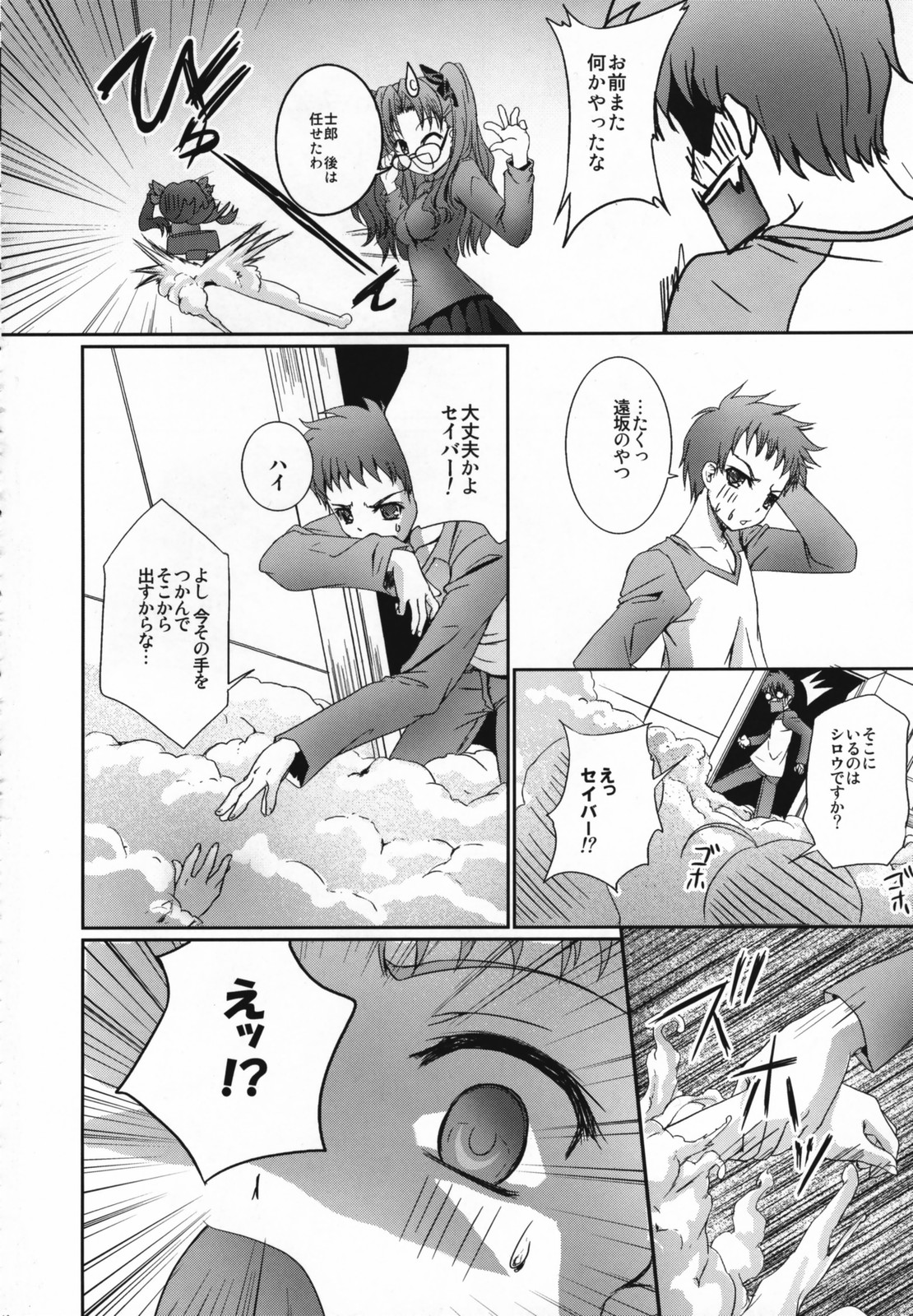 Kokushi Musou page 9 full