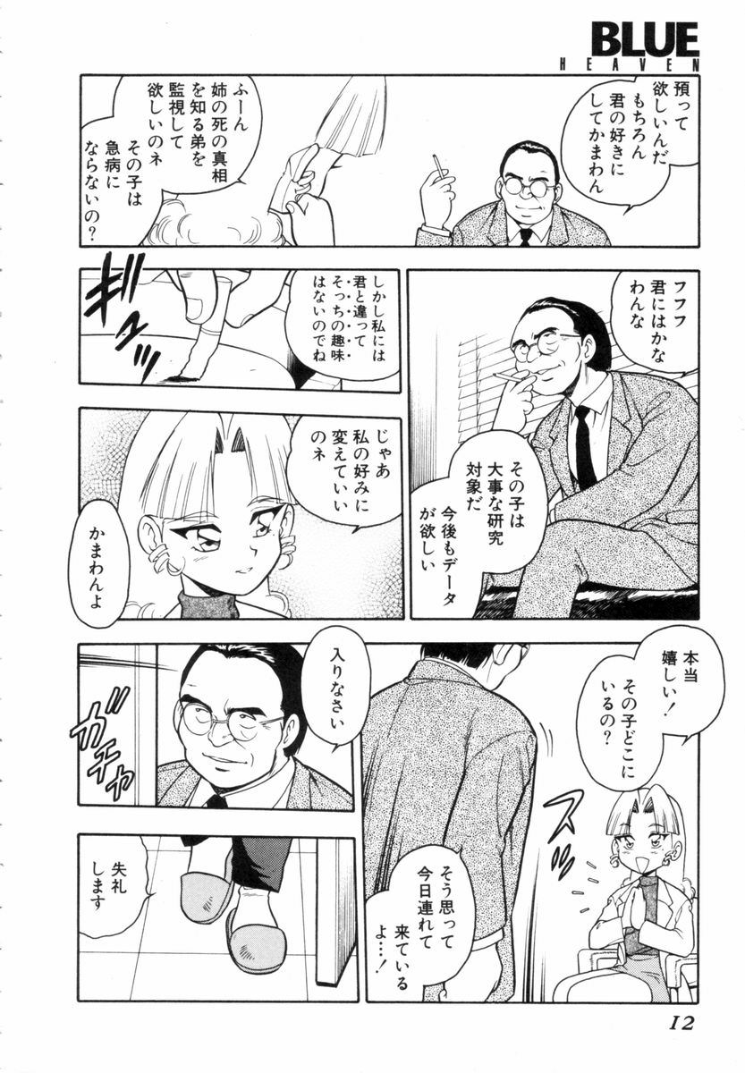 Blue Heaven page 10 full