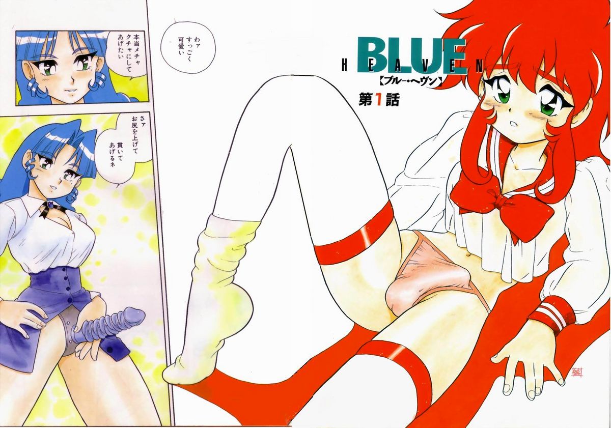 Blue Heaven page 5 full