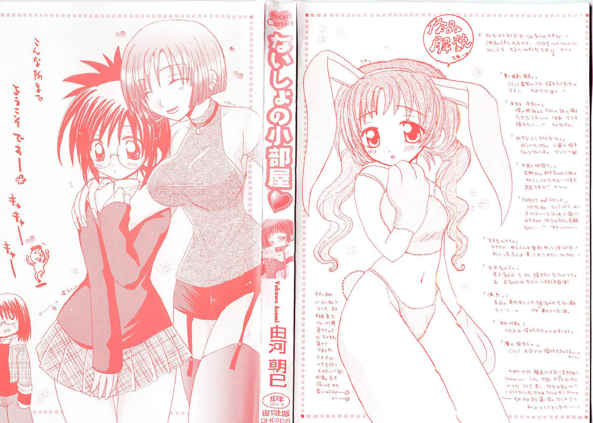 Naishono Kobeya page 3 full