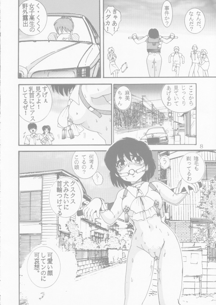 Jintoku No Kenkyuu 4 page 8 full