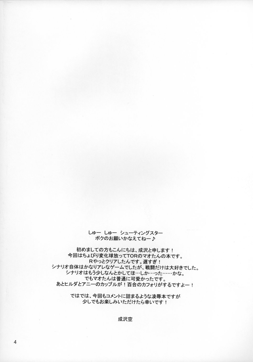 Shotakko Rebirth page 3 full