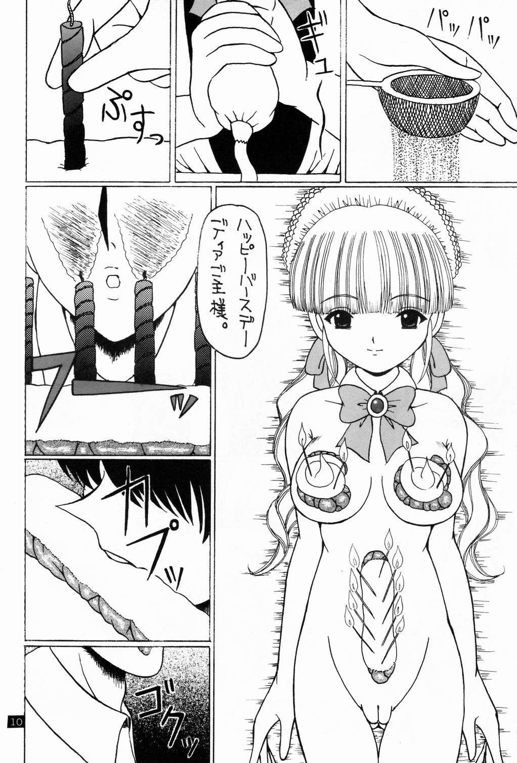 Dengeki Shiri Magazine 7 page 9 full