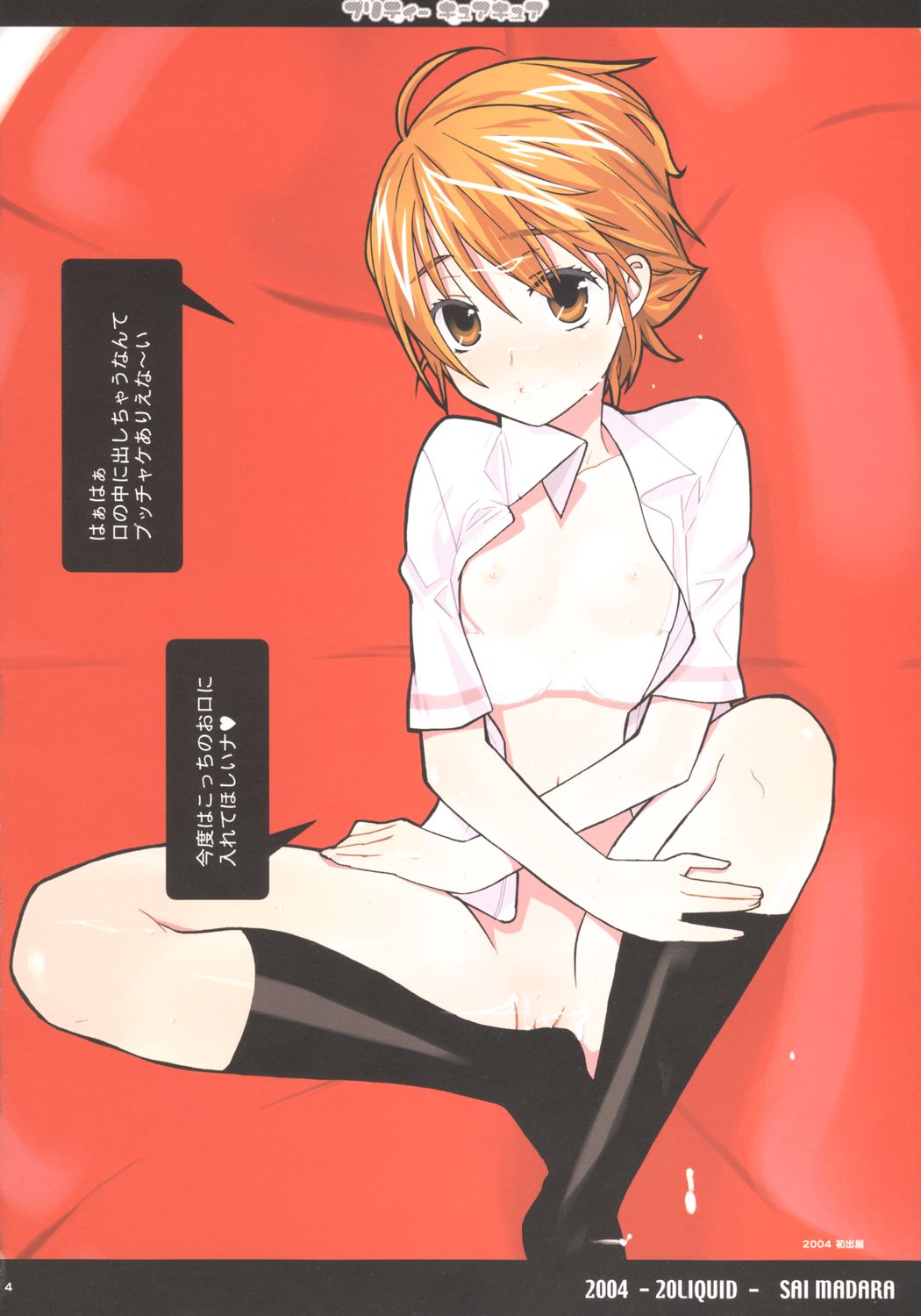 Pretty CureCure And Gochamaze Works page 3 full