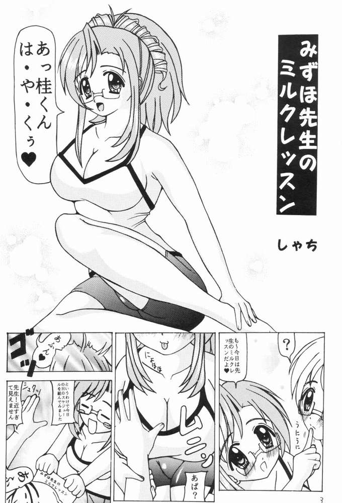 Mizuho Sensei no Milk Lesson page 2 full