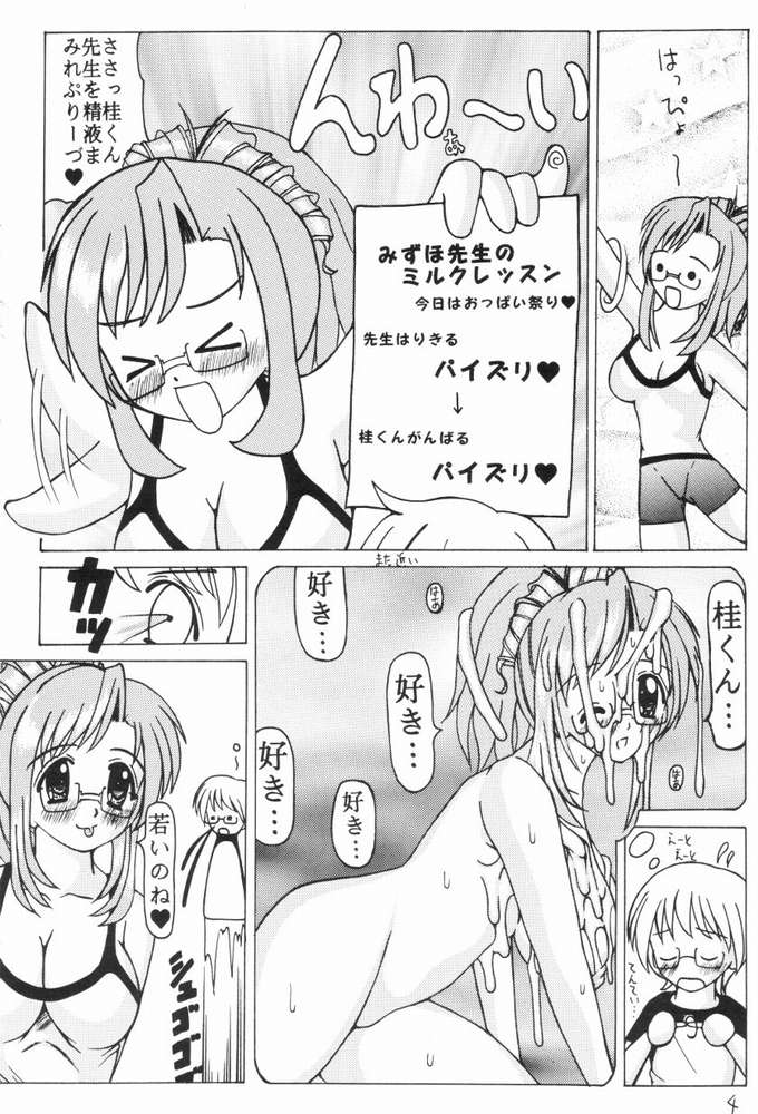 Mizuho Sensei no Milk Lesson page 3 full