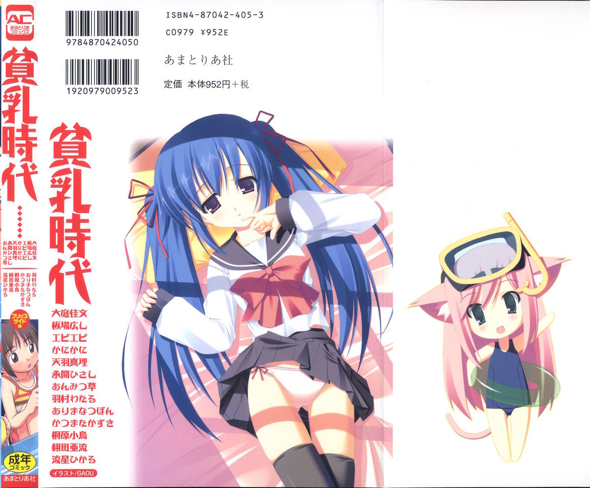 Hin-nyu Jidai page 2 full