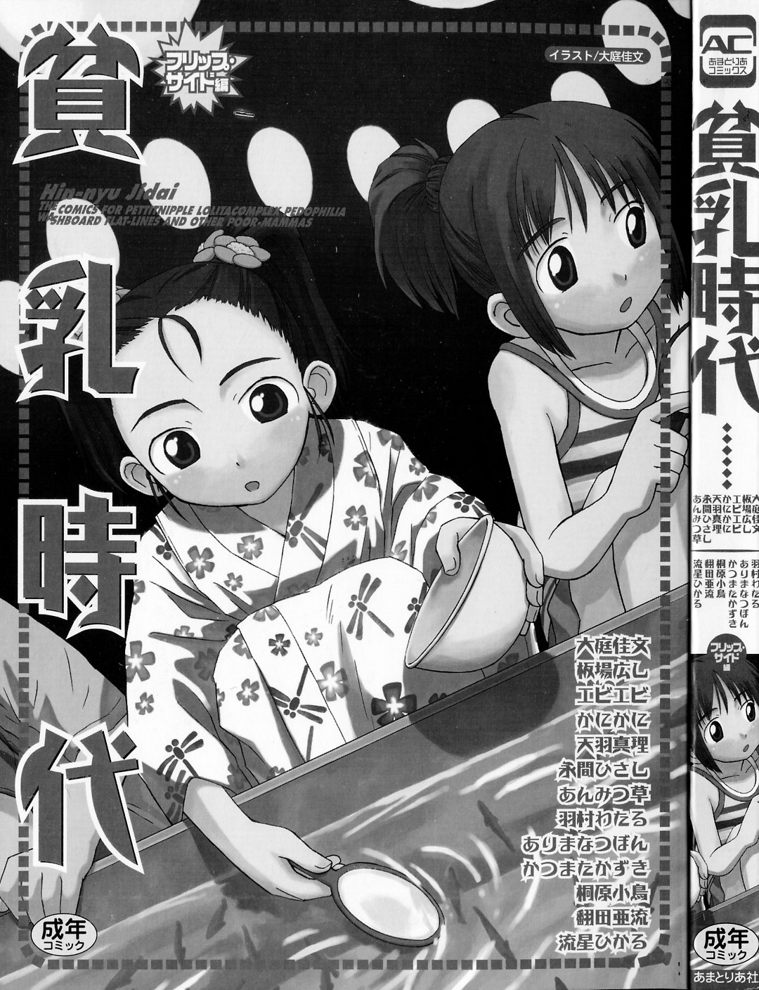 Hin-nyu Jidai page 3 full