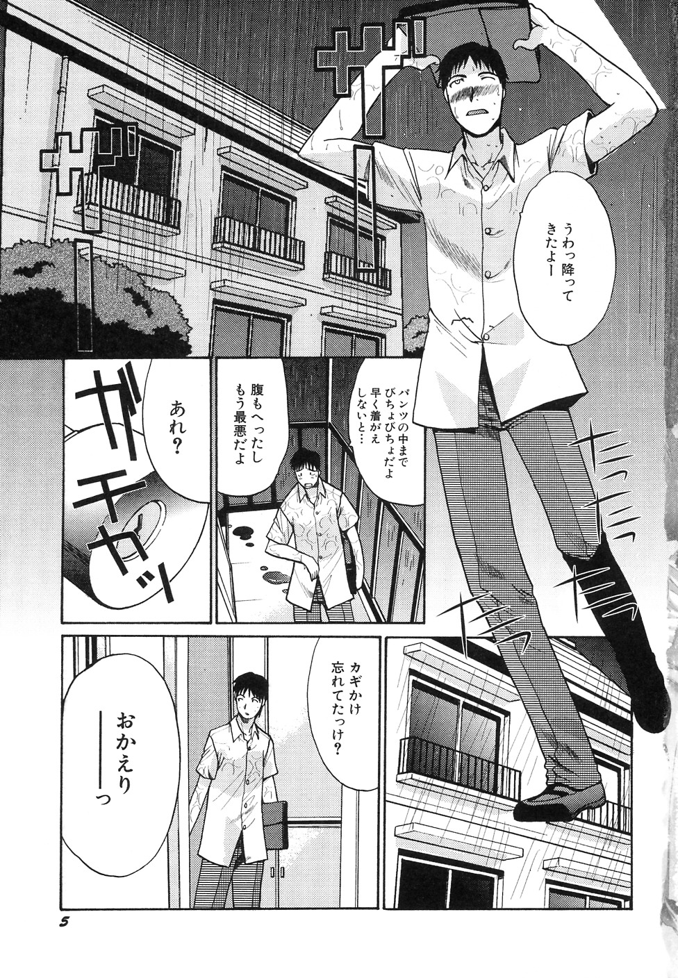 Hin-nyu Jidai page 9 full