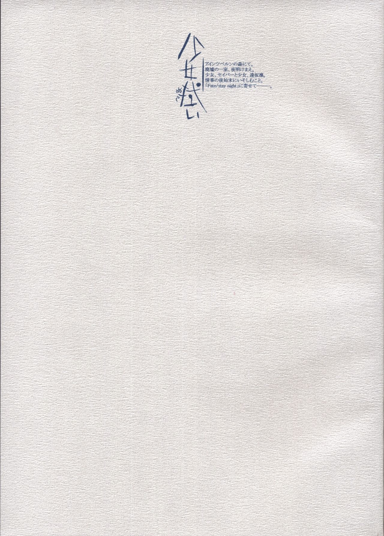 Shoujo Nugui page 1 full