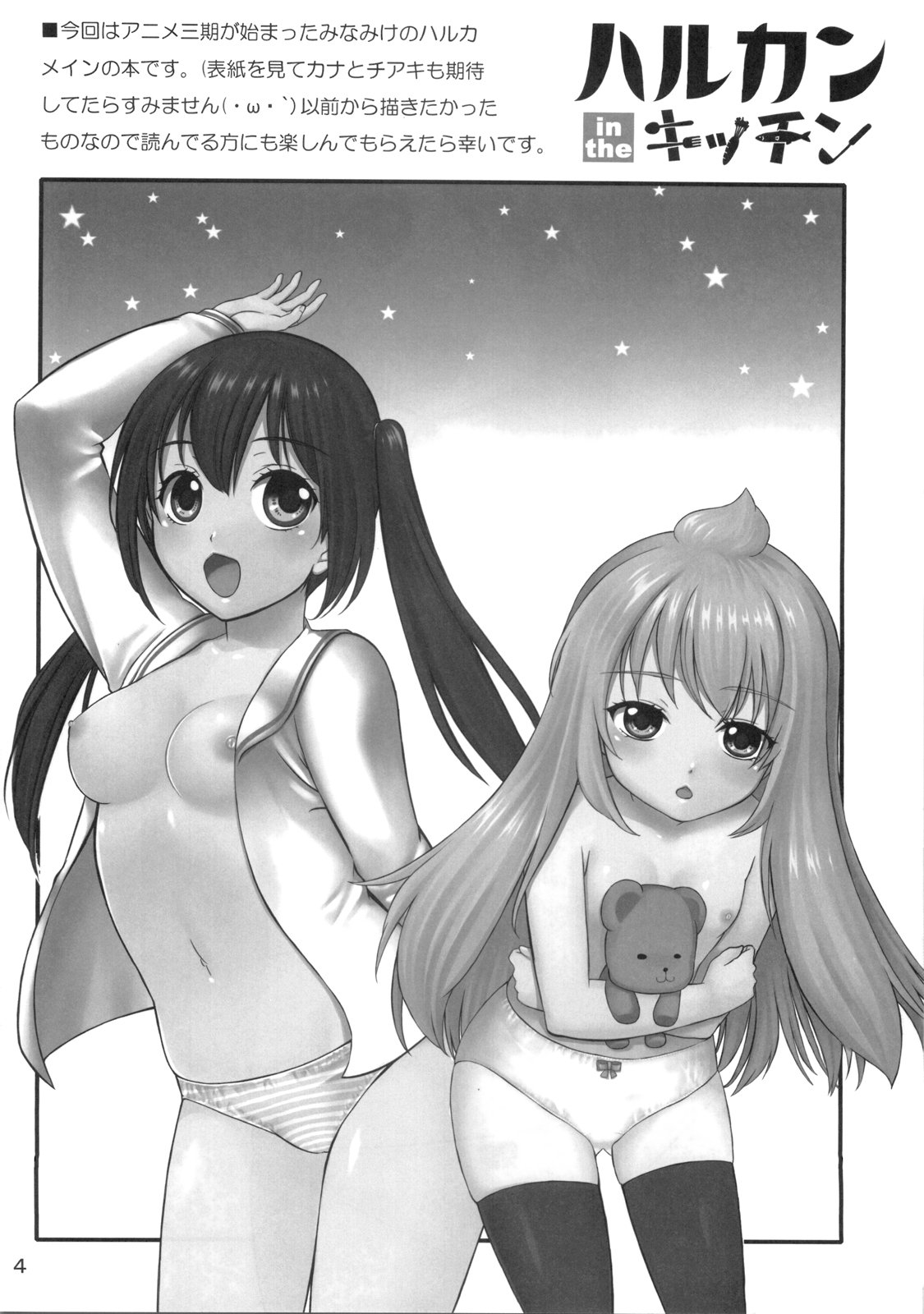 Haru-Kan in the Kitchen page 3 full