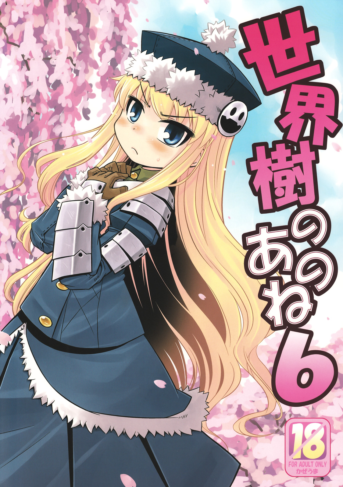 Sekaiju no Anone 6 page 1 full