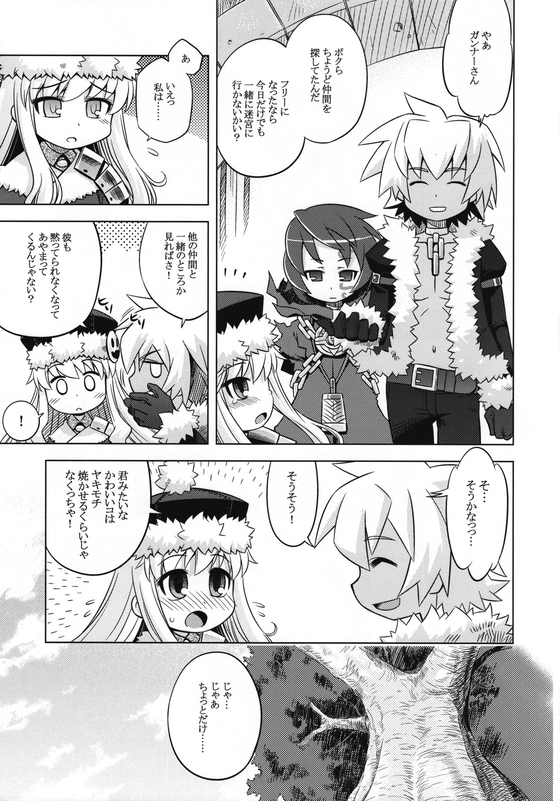 Sekaiju no Anone 6 page 4 full