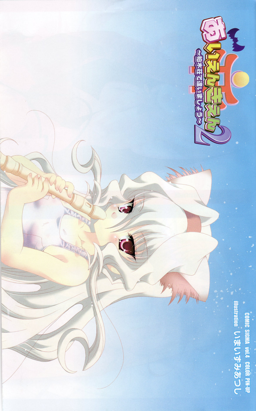 COMIC SIGMA 2007-02 Vol. 4 page 3 full