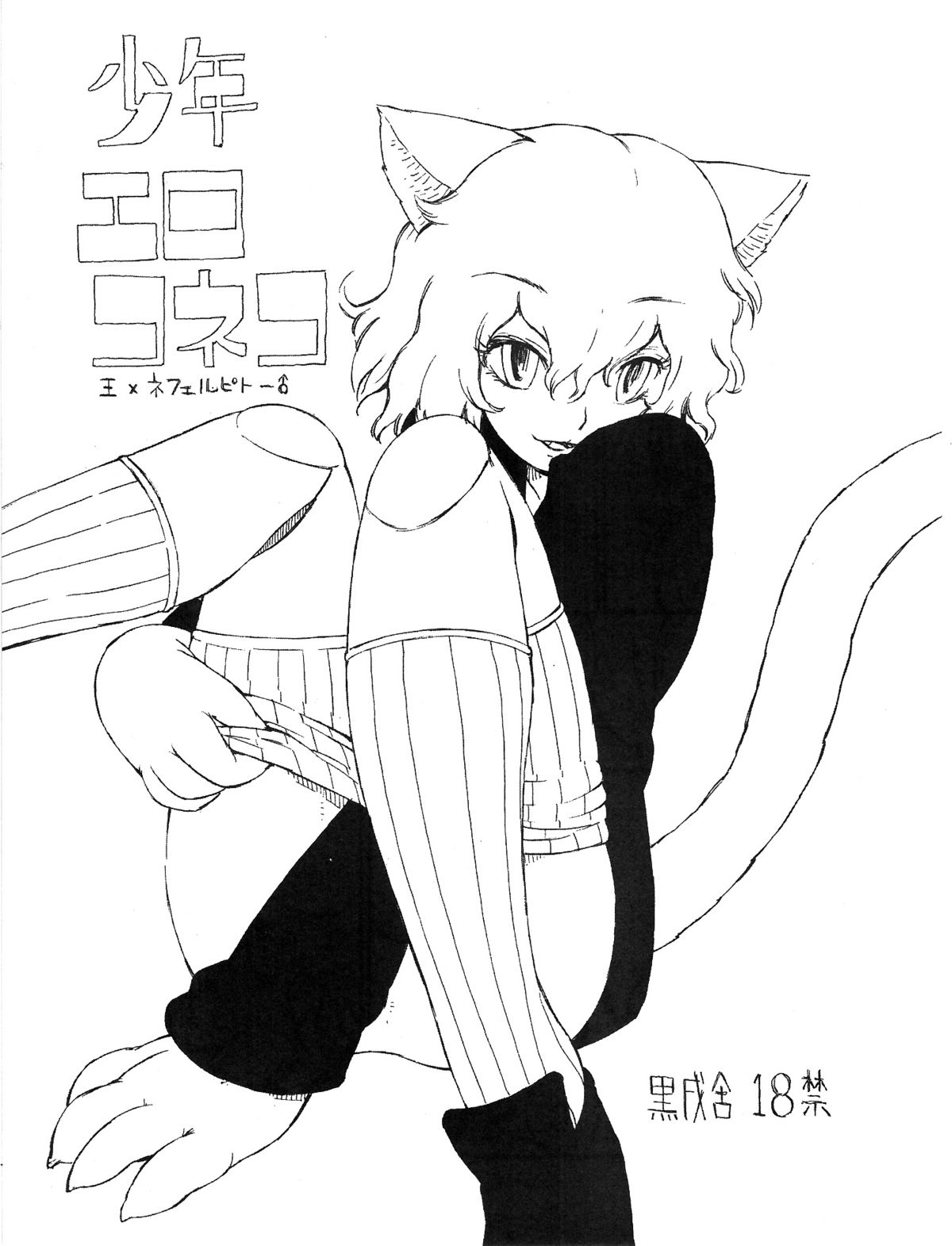 Shounen ero koneko page 1 full