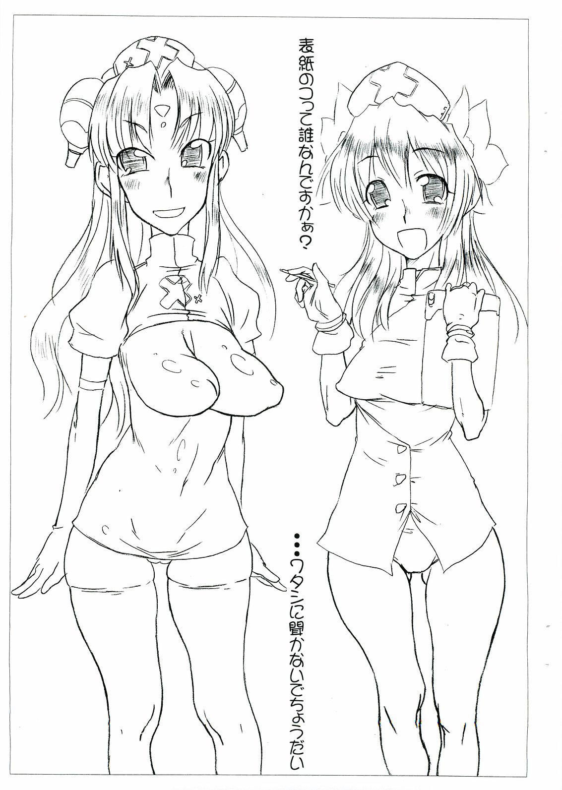 Ryuutai Junkatsu - Dai Danmen page 2 full