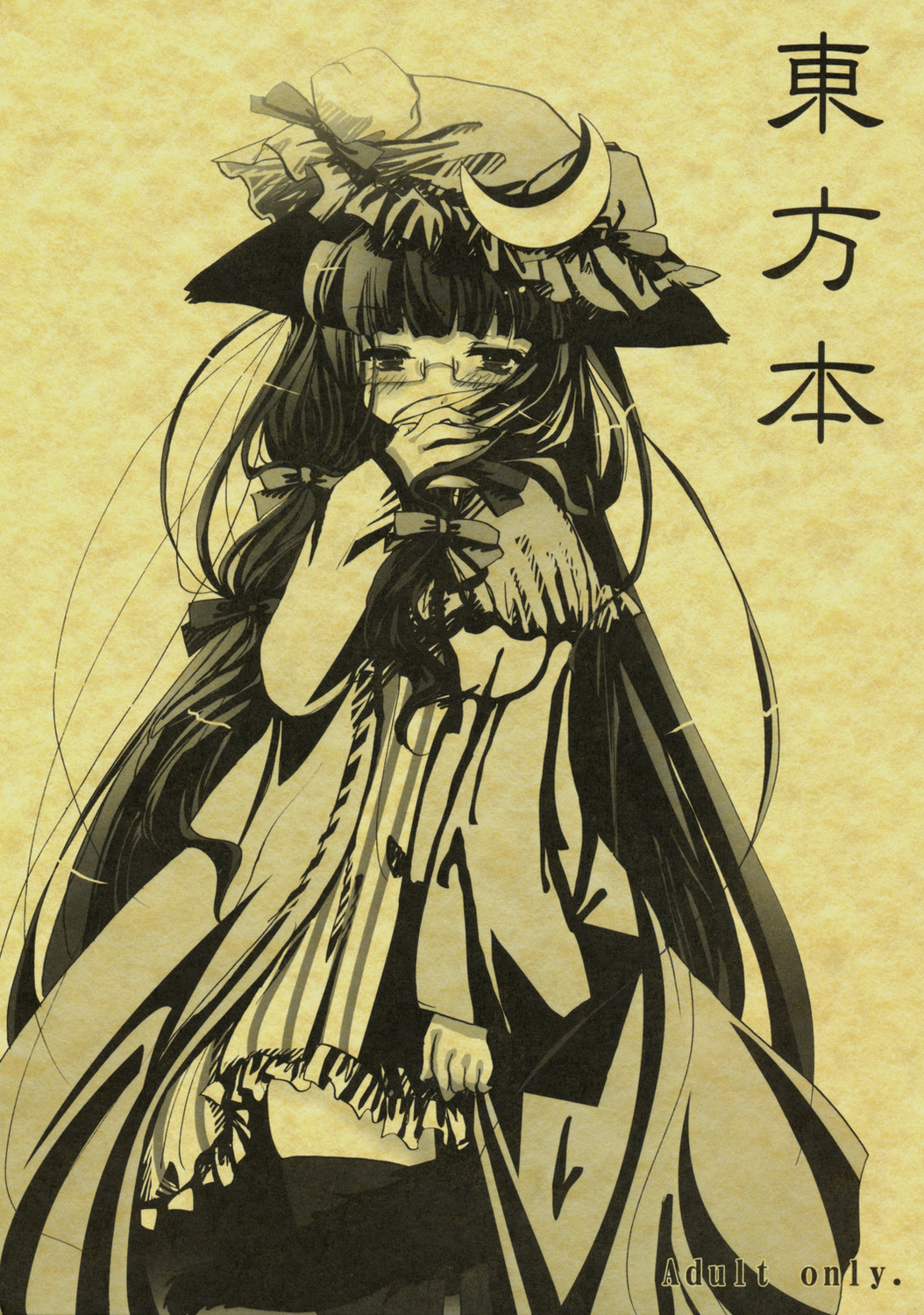 Touhou Hon page 1 full