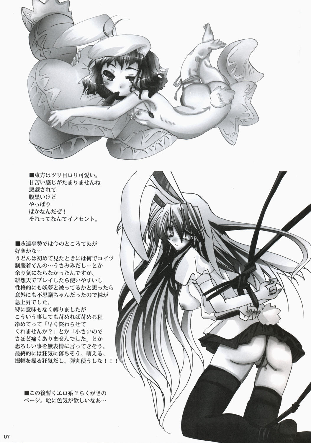 Touhou Hon page 6 full