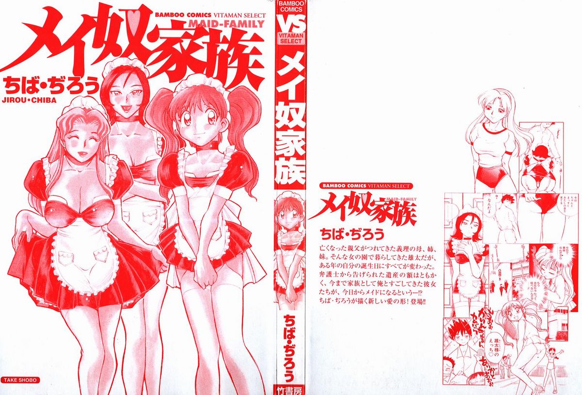 Ime Yakko Kazoku - Maid-Family page 3 full