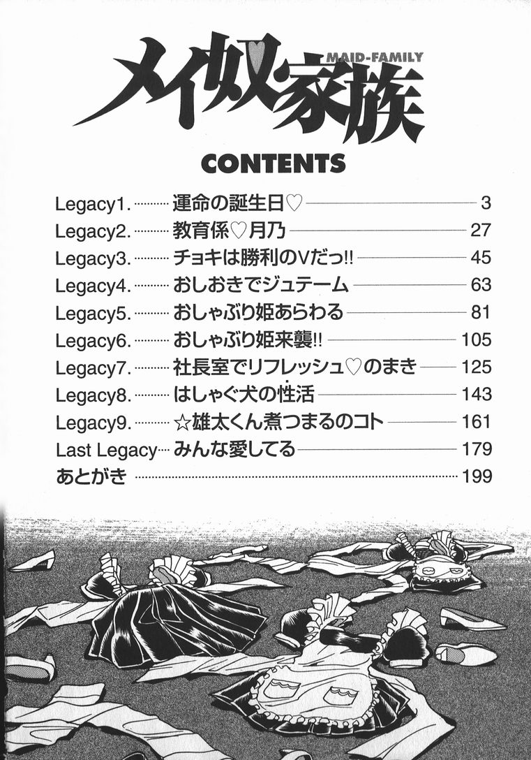 Ime Yakko Kazoku - Maid-Family page 5 full