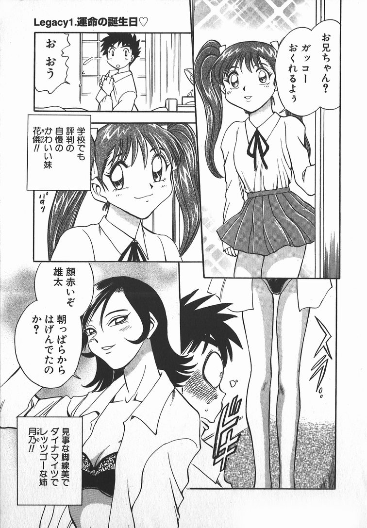 Ime Yakko Kazoku - Maid-Family page 9 full