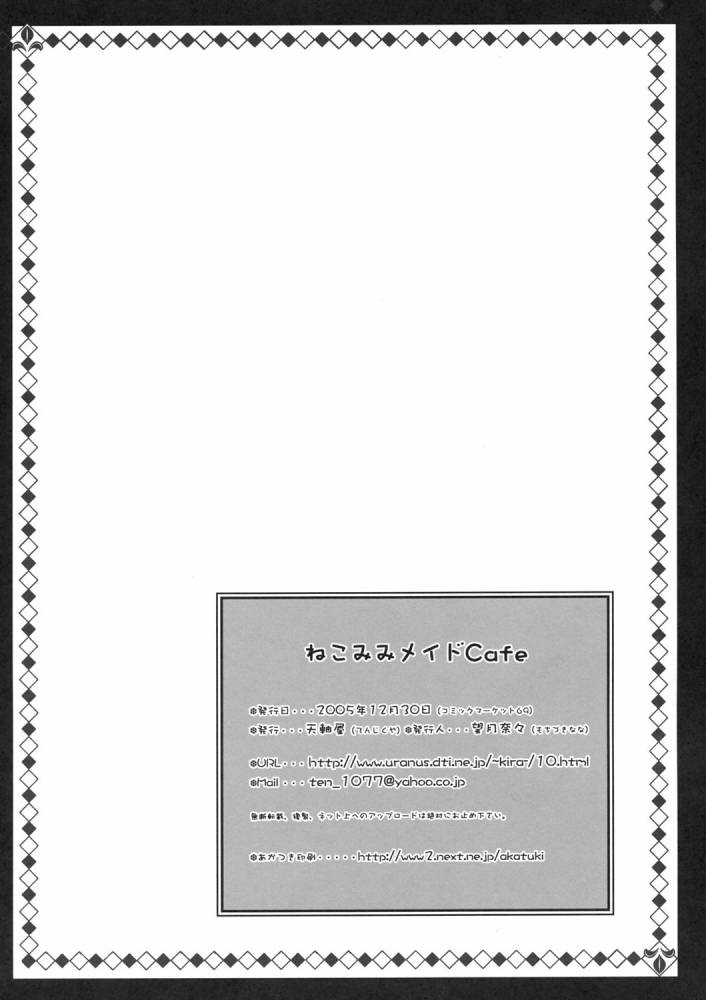 Nekomimi Maid Cafe page 5 full