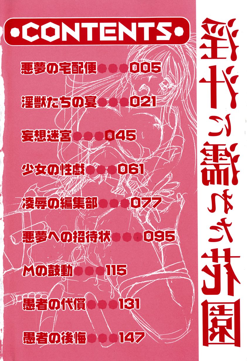 Injuu ni Nureta Hanazono page 7 full