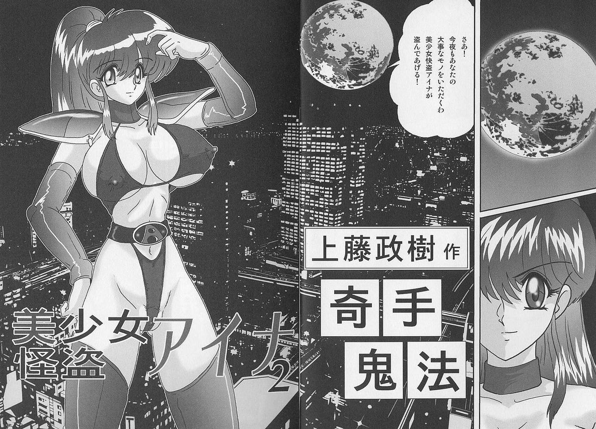 Bishoujo Kaitou Aina 2 Kishukihou page 4 full