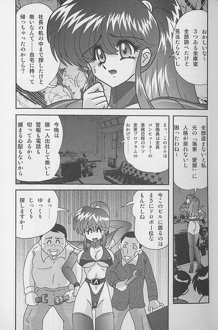 Bishoujo Kaitou Aina 2 Kishukihou page 6 full