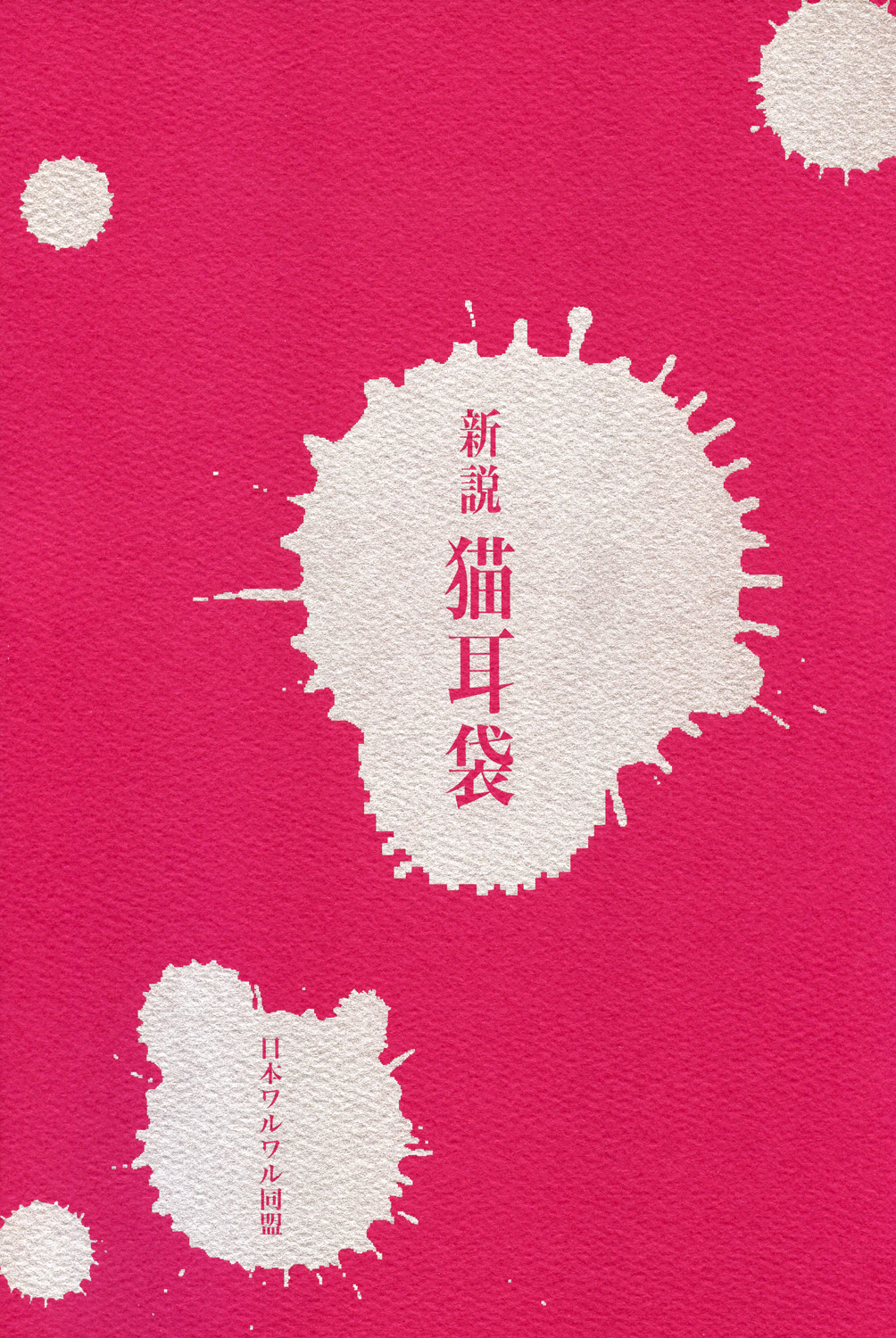 Shinsetsu Nekomimibukuro - The folklore of NEKO-MIMI page 3 full