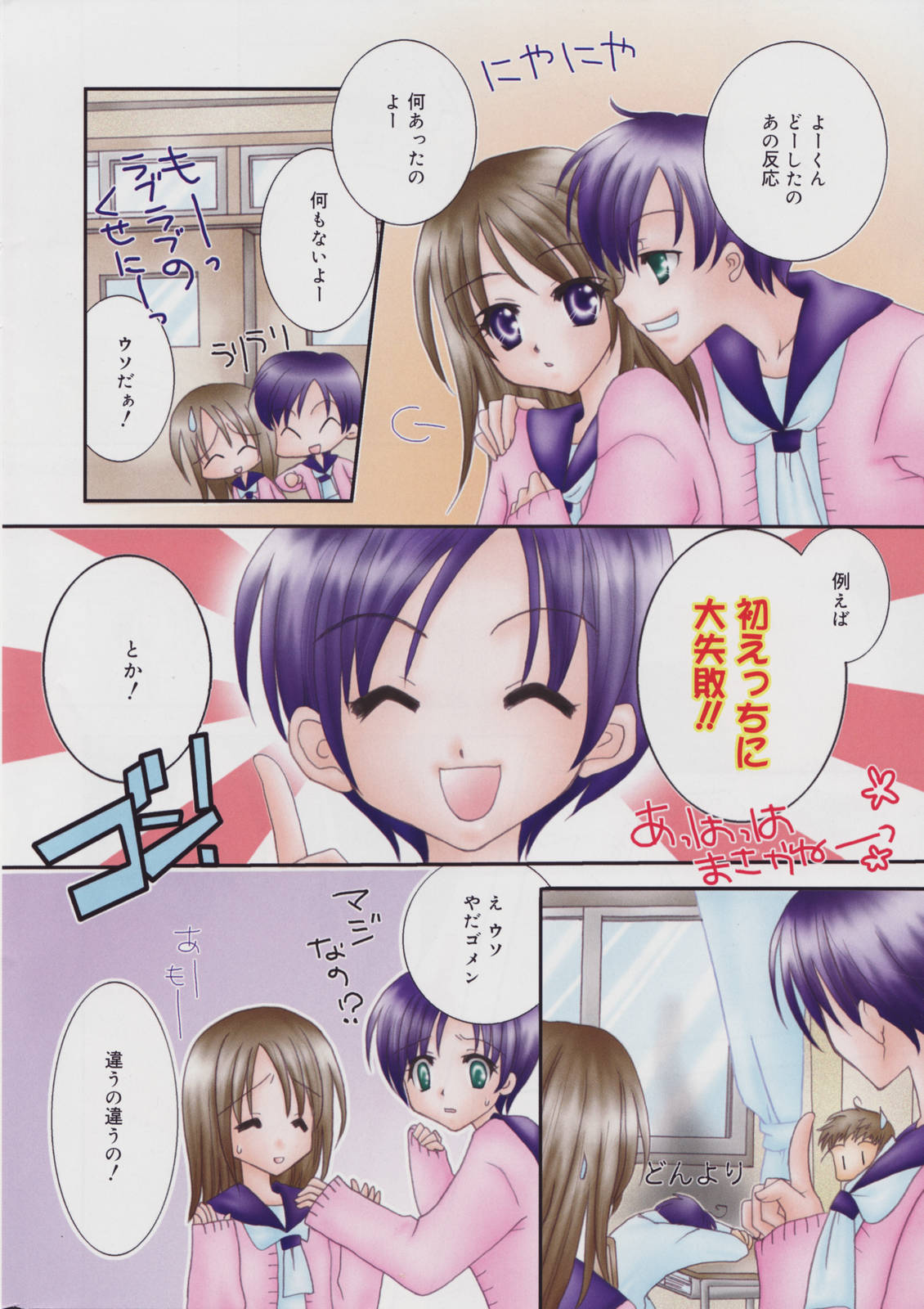 Manga Bangaichi 2006-12 Vol. 201 page 8 full