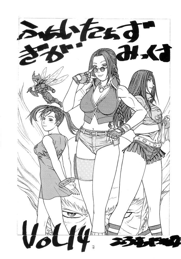 FIGHTERS GIGAMIX FGM Vol.14 page 2 full