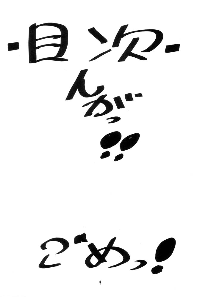 FIGHTERS GIGAMIX FGM Vol.14 page 3 full