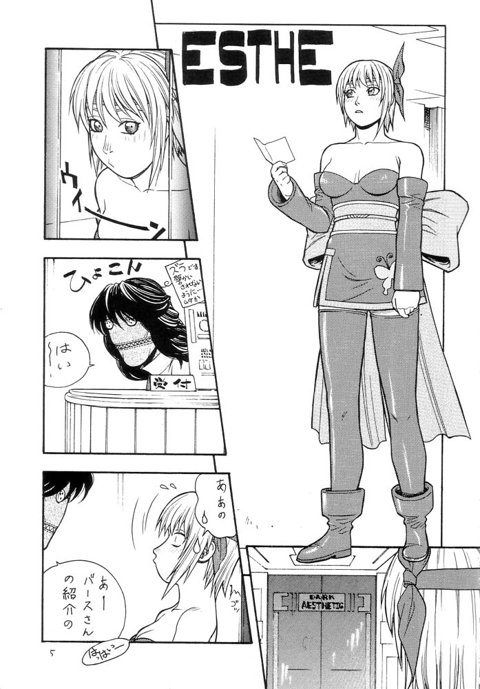 FIGHTERS GIGAMIX FGM Vol.14 page 4 full