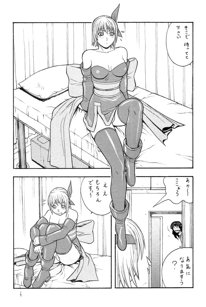 FIGHTERS GIGAMIX FGM Vol.14 page 5 full