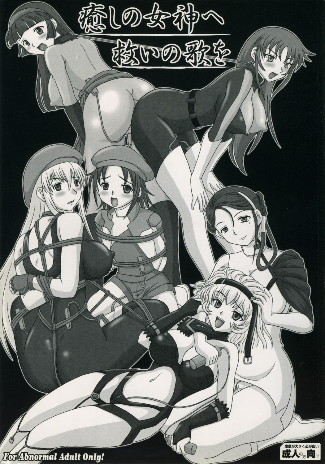 Iyashi no Megami e Sukui no Uta wo page 1 full