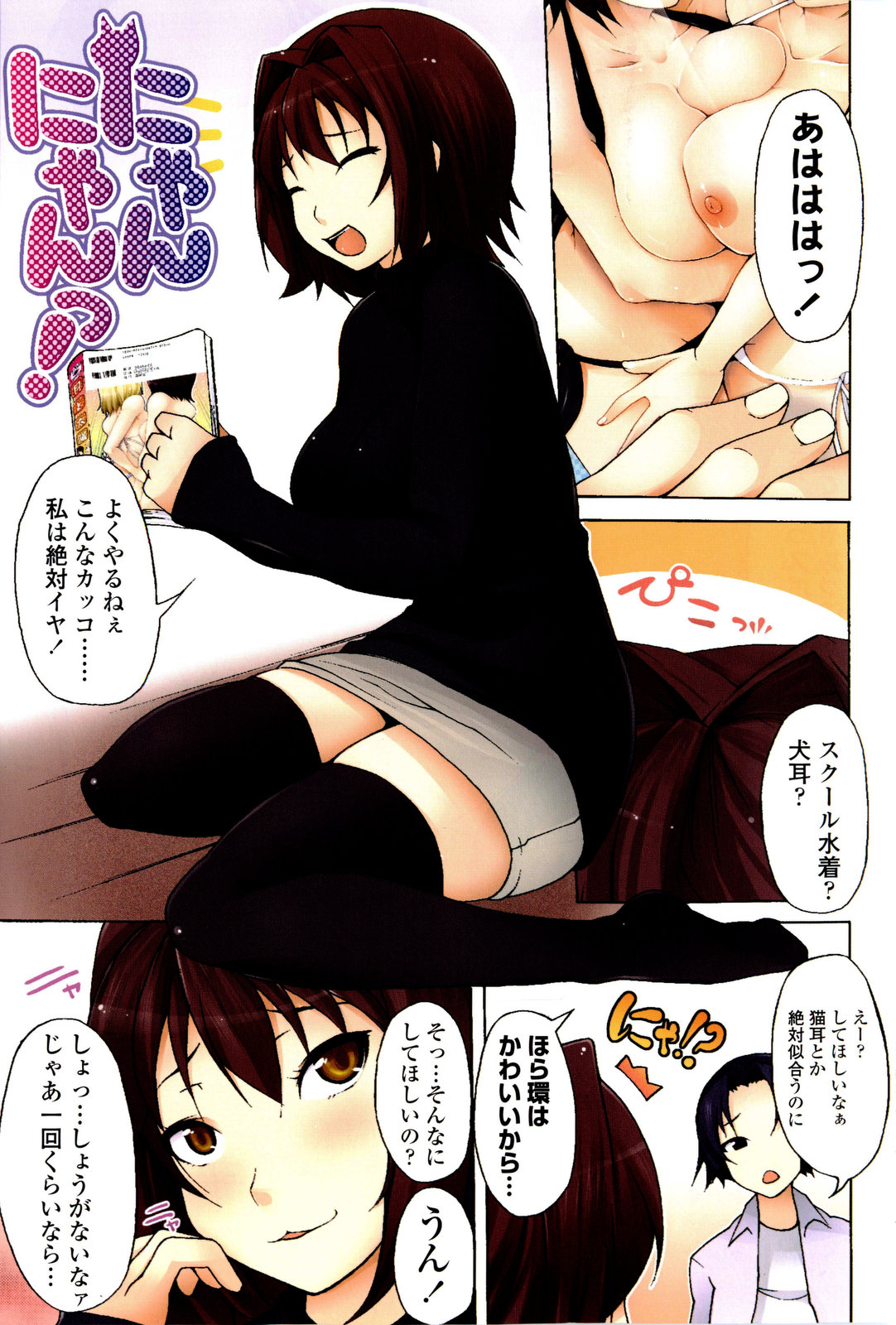 Tsuki to Taiyou page 6 full