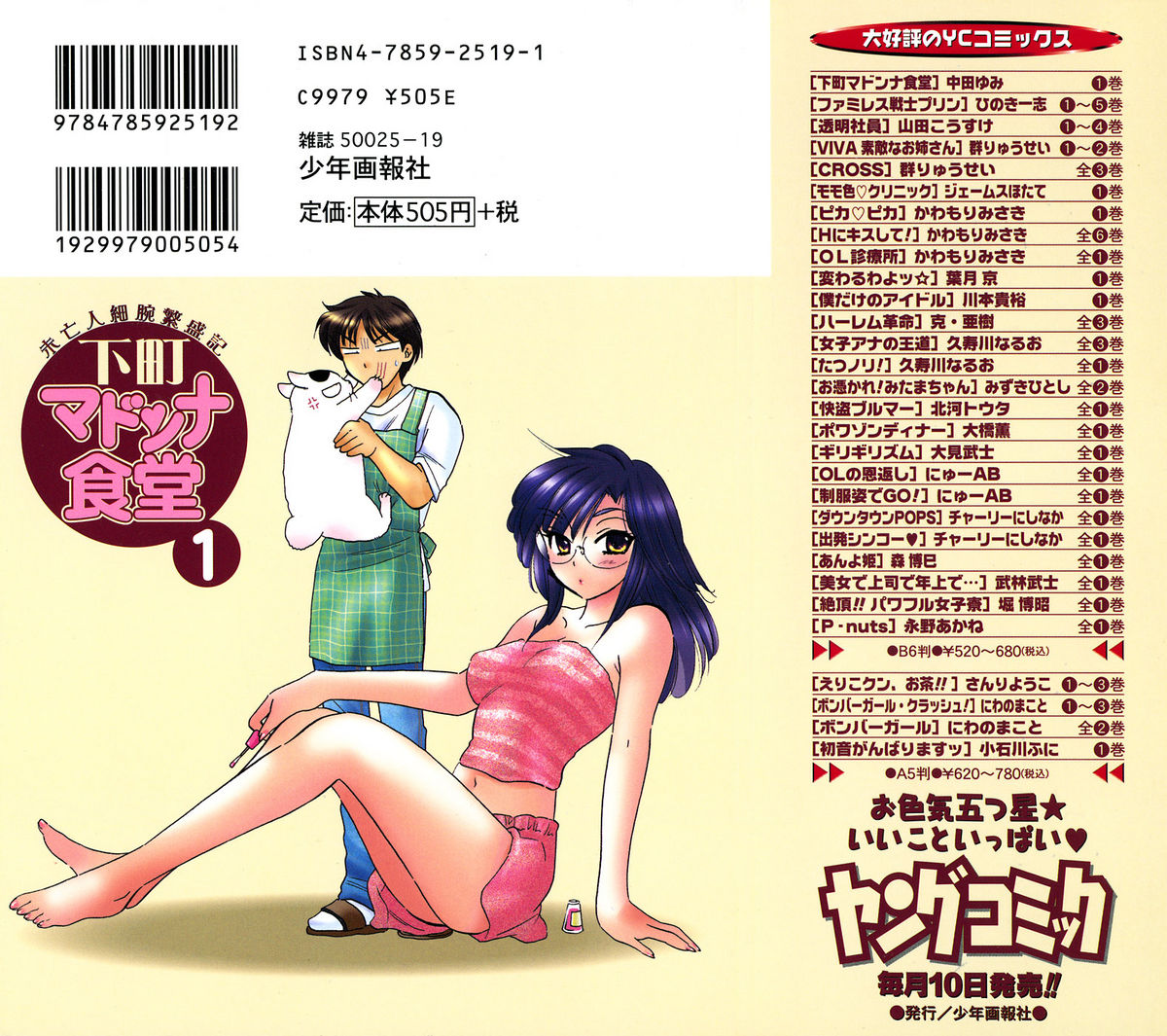 Shitamachi Madonna Shokudou 1 page 2 full