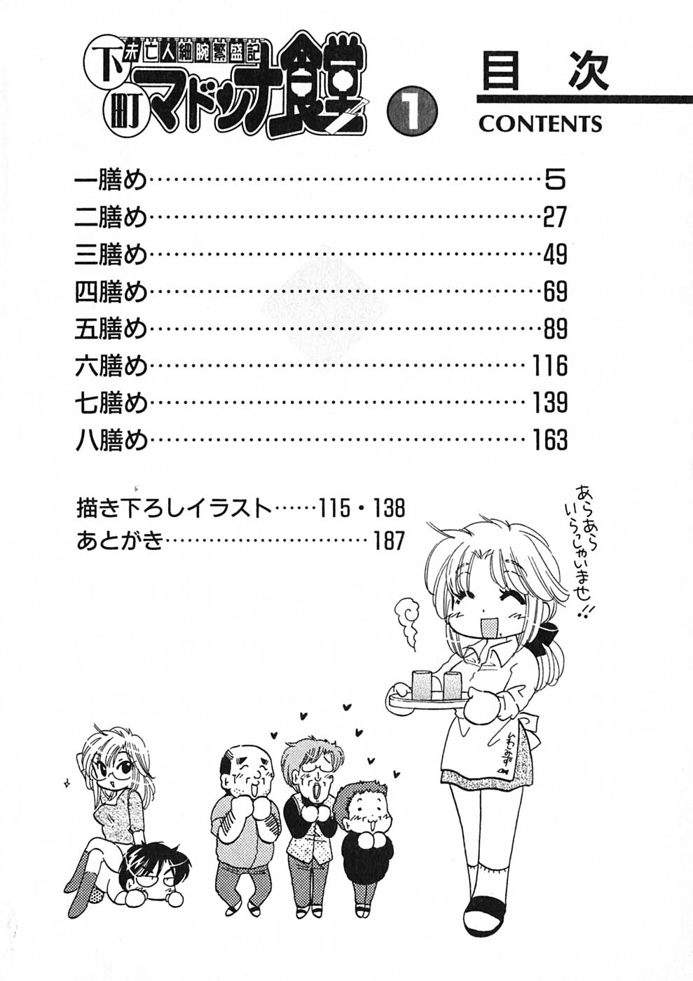 Shitamachi Madonna Shokudou 1 page 6 full