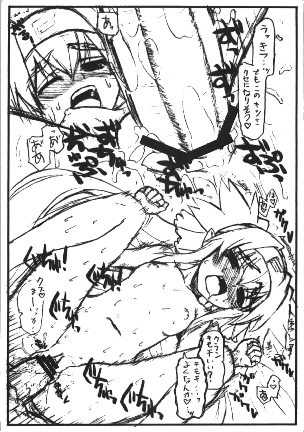 Saegusa Gottani page 5 full