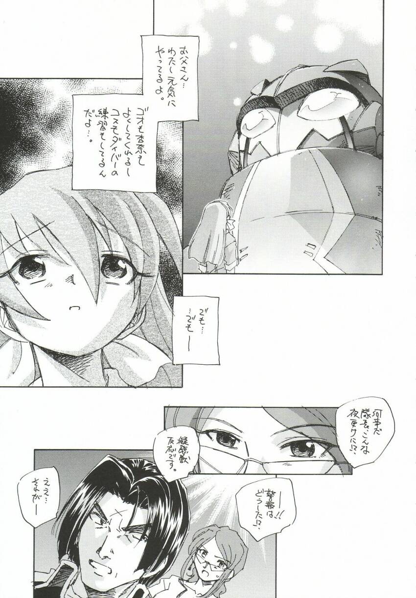 Godannar na no ni Hinnyuu Bon page 8 full